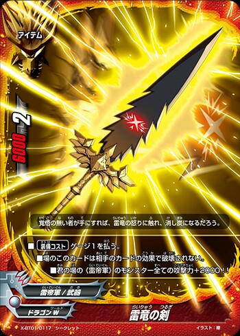 デッキ紹介 竜牙雷帝 - バディファイ党