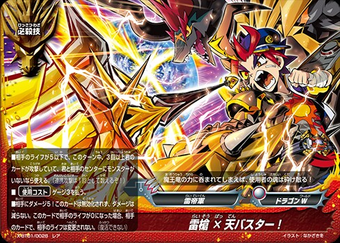 デッキ紹介 竜牙雷帝 - バディファイ党