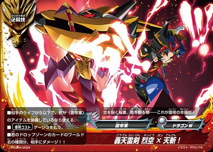 デッキ紹介【竜牙雷帝】 - バディファイ党