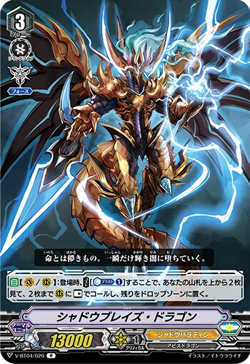 VG】デッキ紹介 シャドウパラディン（Pスタン） - 芥茶の研究ノート