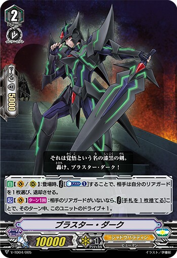 VG】デッキ紹介 シャドウパラディン（Pスタン） - 芥茶の研究ノート