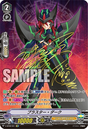VG】デッキ紹介 シャドウパラディン（Pスタン） - 芥茶の研究ノート