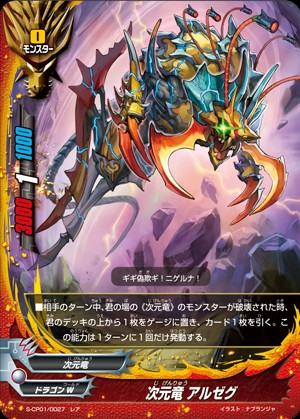 デッキ紹介｢次元竜 The Final？｣ - 芥茶の研究ノート