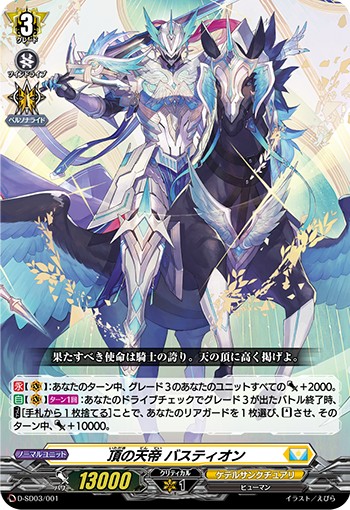 カードファイト！！ヴァンガード over Dress スタートデッキスペシャル