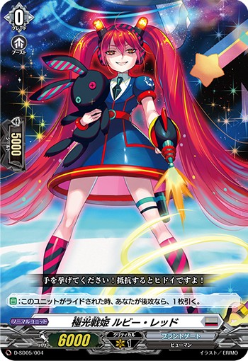 カードファイト！！ヴァンガード over Dress スタートデッキ05 瀬戸