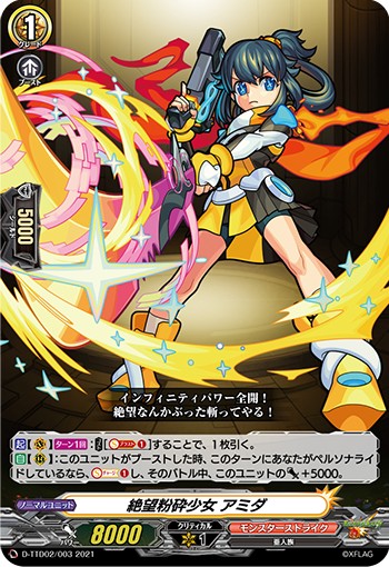 ヴァンガードデッキ紹介「モンスターストライク」その2 - 芥茶の研究ノート