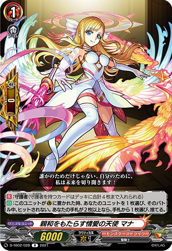 ヴァンガードデッキ紹介「モンスターストライク」その2 - 芥茶の研究ノート