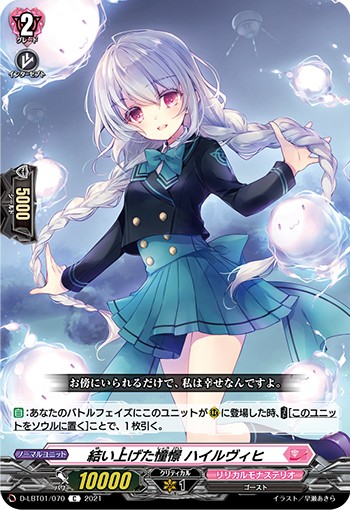 ヴァンガードデッキ紹介 「リリカルモナステリオ」② - 芥茶の研究ノート