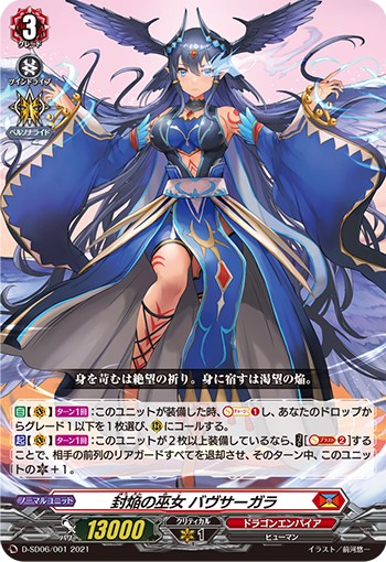 カードファイト！！ヴァンガードoverDress スタートデッキ06 御