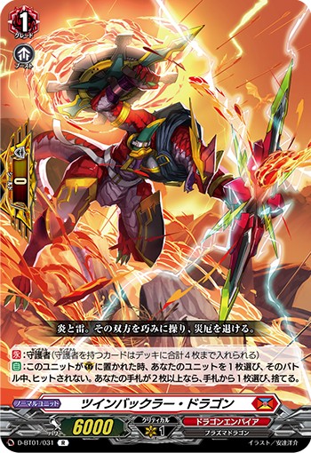ヴァンガードデッキ紹介「D-BT04サンプルレシピ② バヴサーガラ