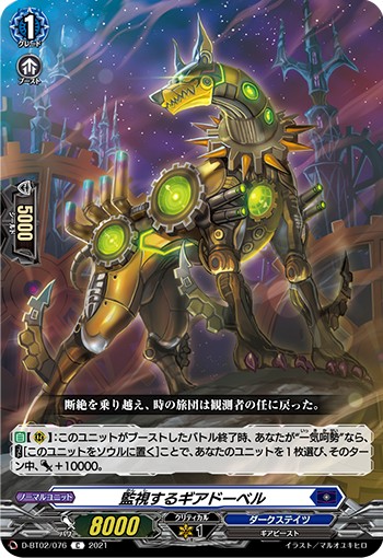ヴァンガードデッキ紹介「D-BT04 サンプルレシピ③ ブルース