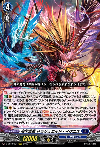 ヴァンガード ダークステイツ　ドラジュエルド　デッキ VGデッキ紹介2023「ダークステイツ (サンプル)」 - 芥茶の研究ノート