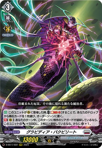ヴァンガード　ブラントゲート　エレドグレーマ　デッキ 解説】エレドグレーマ「逆圧縮」｜さとまる