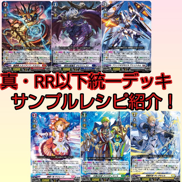 真・クイックスタートデッキ サンプルレシピ - 芥茶の研究ノート