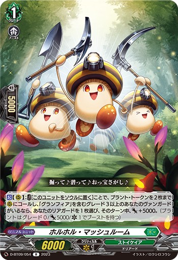VGデッキ紹介2024「ストイケイア②」 - 芥茶の研究ノート