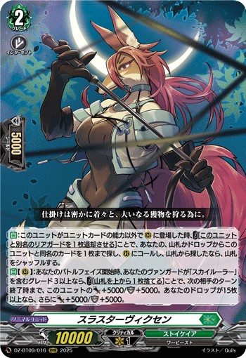 VGデッキ紹介2025「ストイケイア」 - 芥茶の研究ノート