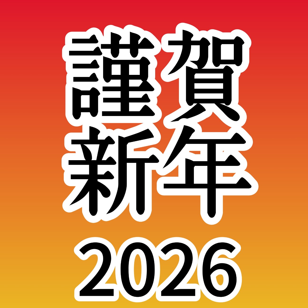 f:id:kiza913x:20260101104243j:image