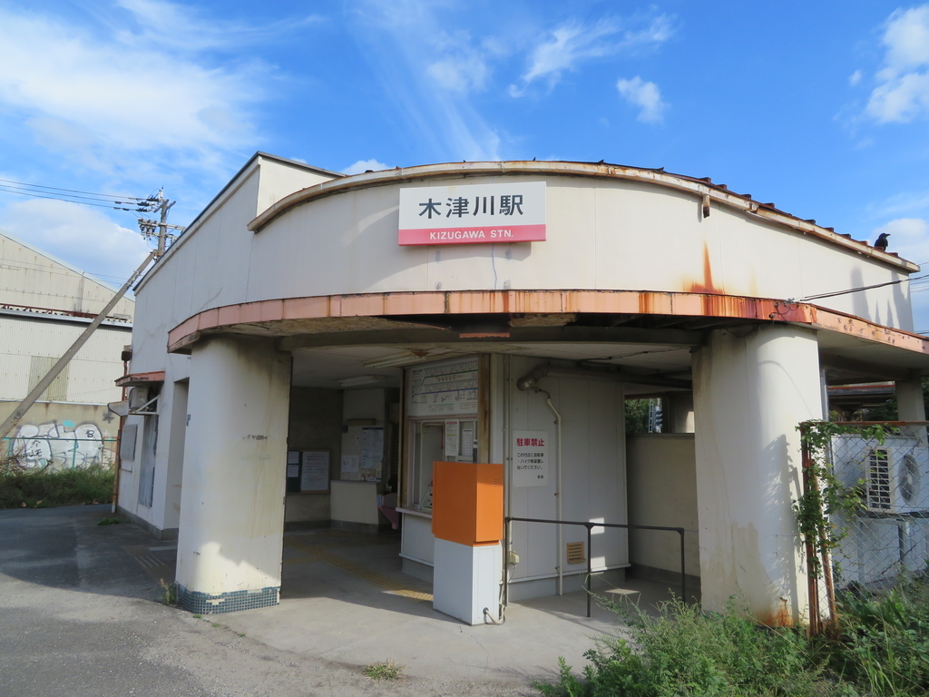 南海木津川駅正面