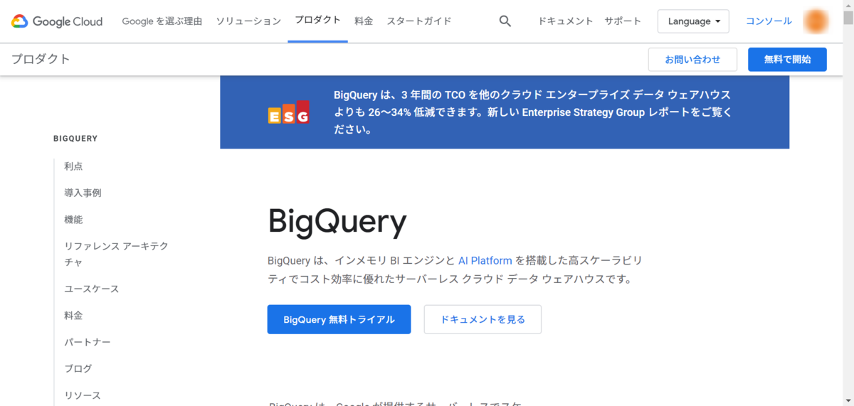Bigqueryでsqlの環境構築をしてみた件 Koji メガネ男の日誌