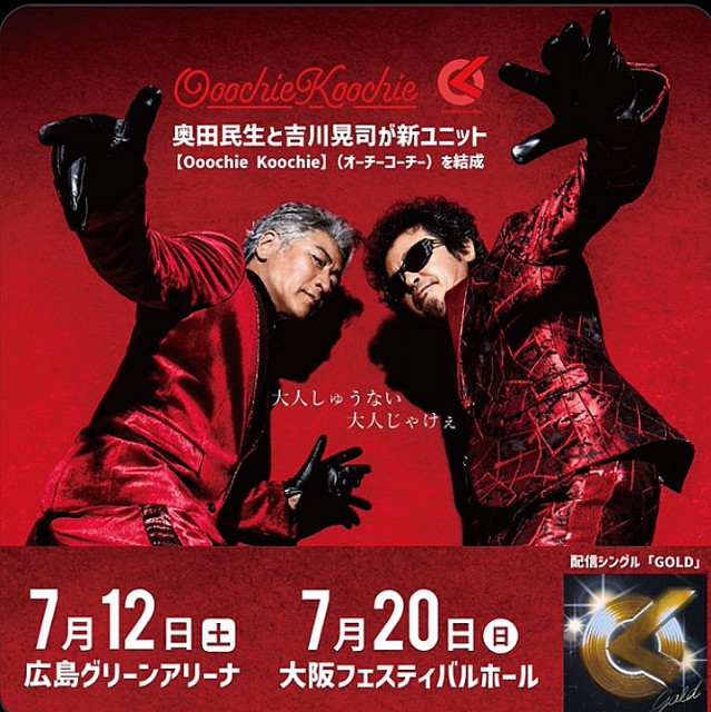 Ooochie Koochie 奥田民生 吉川晃司 おちこち 奥田民生・吉川晃司のユニット【Ooochie Koochie】6月25日(水