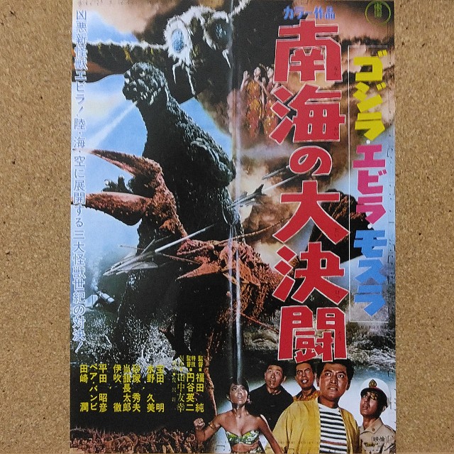 南海の大決闘 - 真珠のひみつ