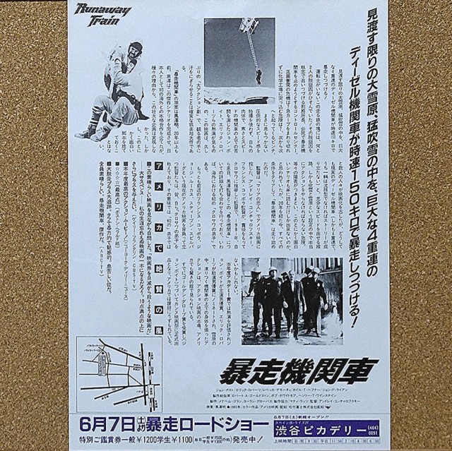 暴走機関車』（1985）── 止まらない鉄塊が、人間の魂を試す。 - 真珠