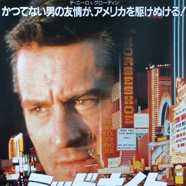 ミッドナイト・ラン』（1988年）── 追う者と追われる者の痛快ロード