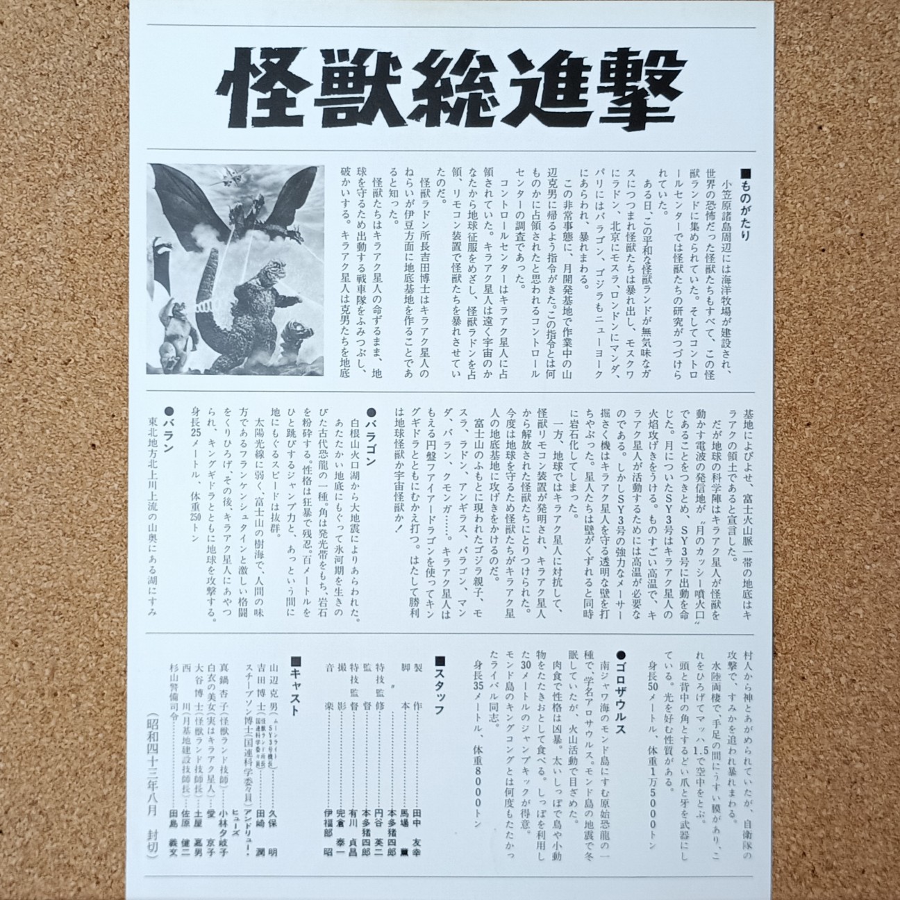 怪獣総進撃』（1968年） ”年末年始はミカンとこたつと怪獣映画” 復活