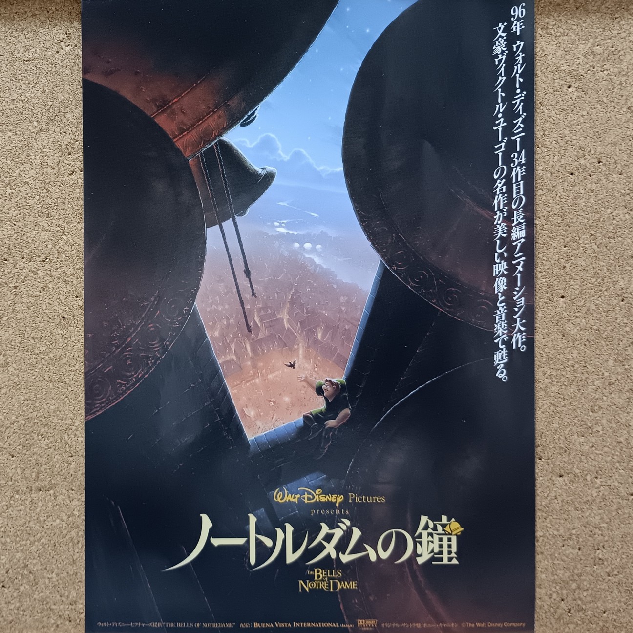 ノートルダムの鐘』（1996年）── 鐘の音が問いかける、愛と赦しの
