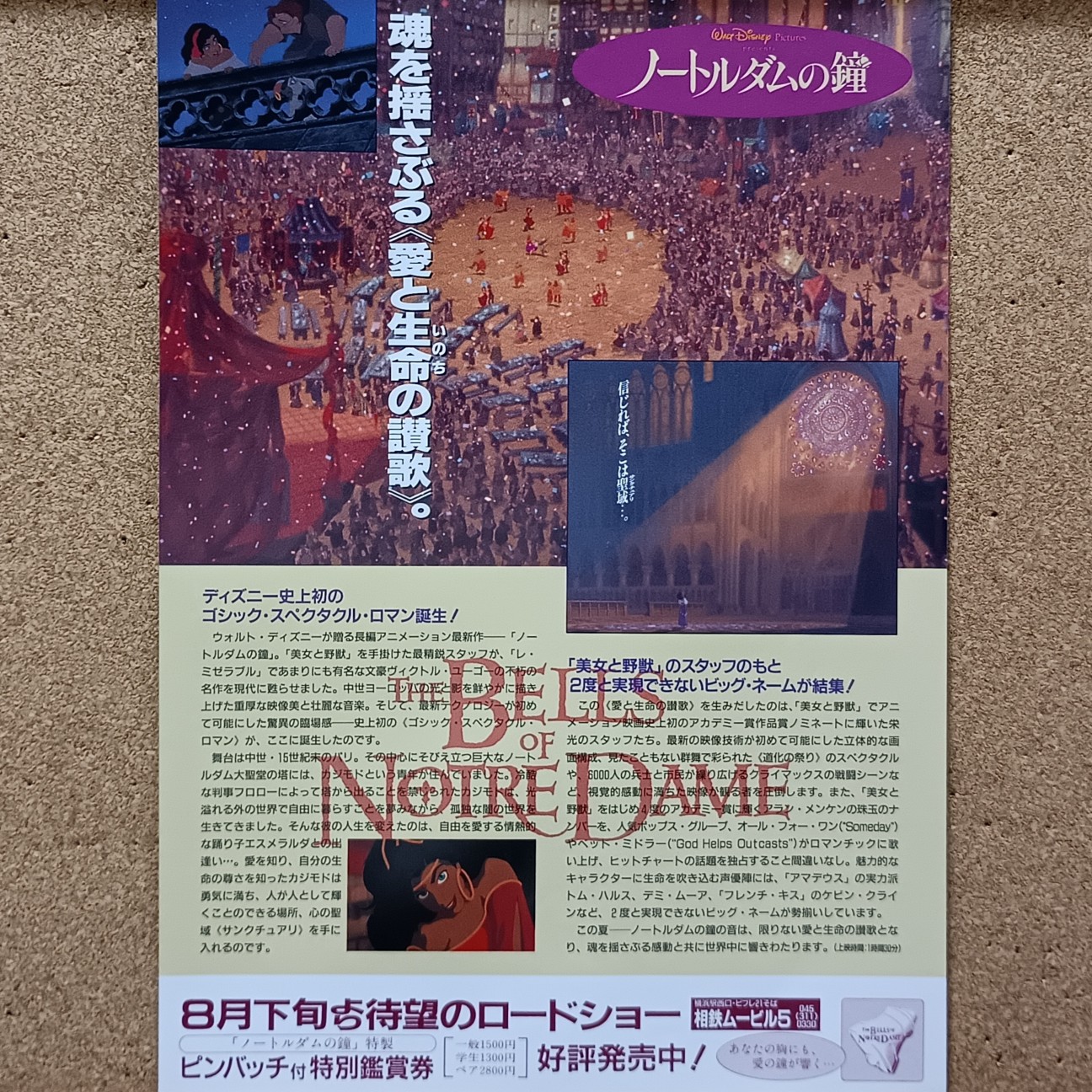 ノートルダムの鐘』（1996年）── 鐘の音が問いかける、愛と赦しの