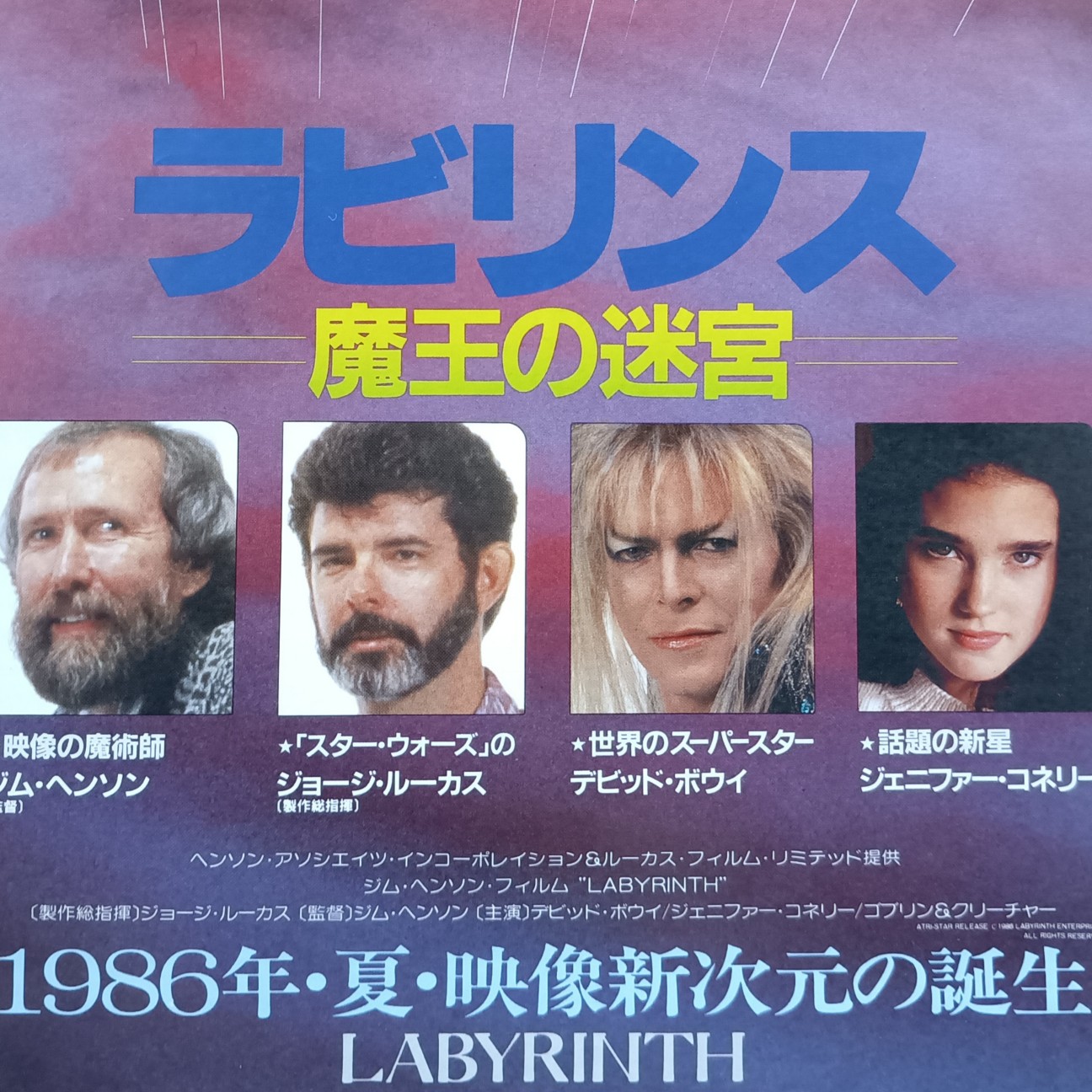 【未開封】Apple II ラビリンス 魔王の迷宮｜ルーカスフィルム 1986年 ラビリンス/魔王の迷宮』（1986年）── 迷宮の先に見つける、自分自身