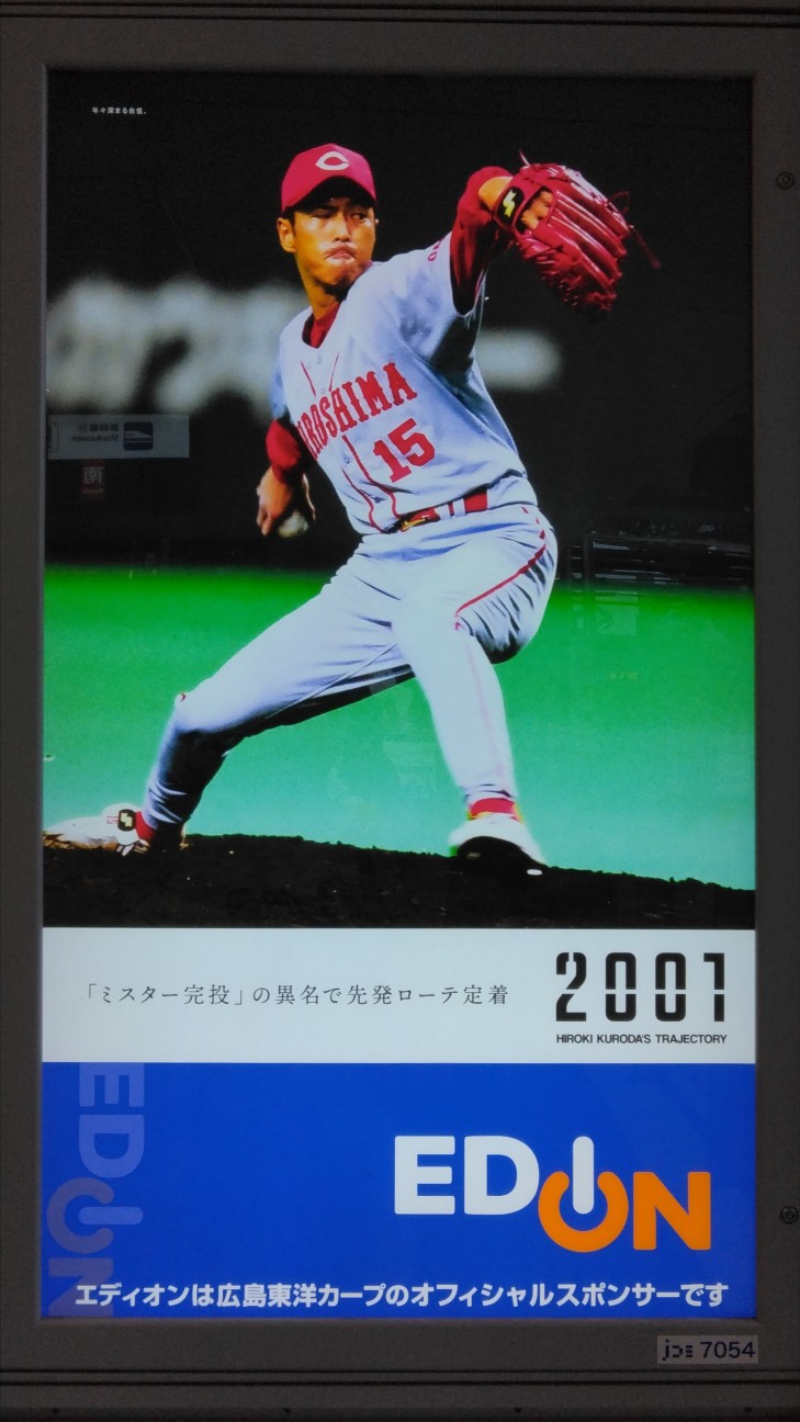 引退から10年』 銅板レリーフ「熱投のレジェンド」黒田博樹さん - 真珠