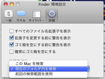 初期状態では「この Mac を検索」が選ばれている Preference