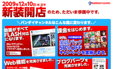 バンダイチャンネル ついにmac対応 りんごが好きなのでぃす