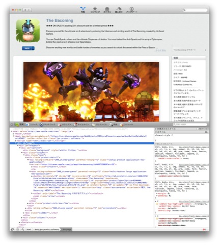 App Storeアプリに隠されてるElement Inspector - りんごが好きなのでぃす