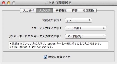 ことえり キーで中黒入力は気持ち悪い りんごが好きなのでぃす ことえり キーで中黒入力は気持ち悪い りんごが好きなのでぃす