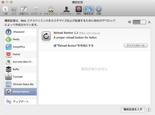 Safari リロードボタンくれ そんなあなた向けな機能拡張 りんごが好きなのでぃす