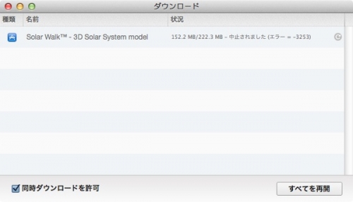 Os X Itunesでダウンロードが中断されてしまった時の簡単な復旧方法 りんごが好きなのでぃす