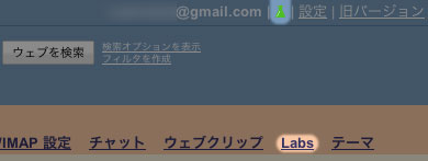 gmail_lab_jp.jpg