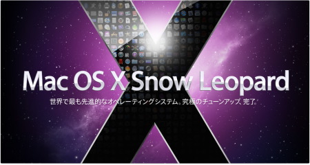 macosx_snowleopard_banner.jpg