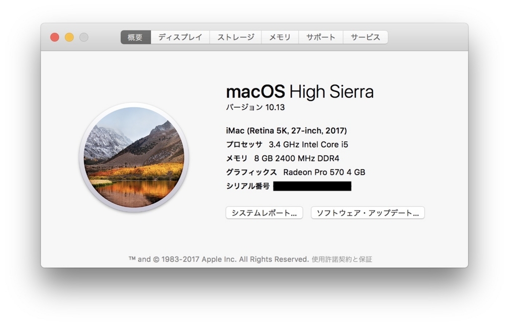 早速iMac 27-inch 5K（2017）にHigh Sierraを入れました - りんごが