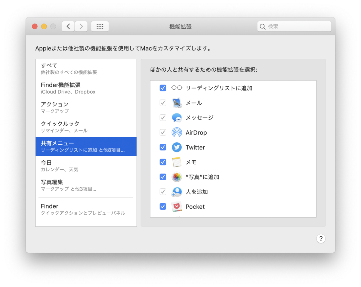 Macの豆 第96回 共有メニューの項目を並べ替える りんごが好きなのでぃす Macの豆 第96回 共有メニューの項目を並べ替える りんごが好きなのでぃす