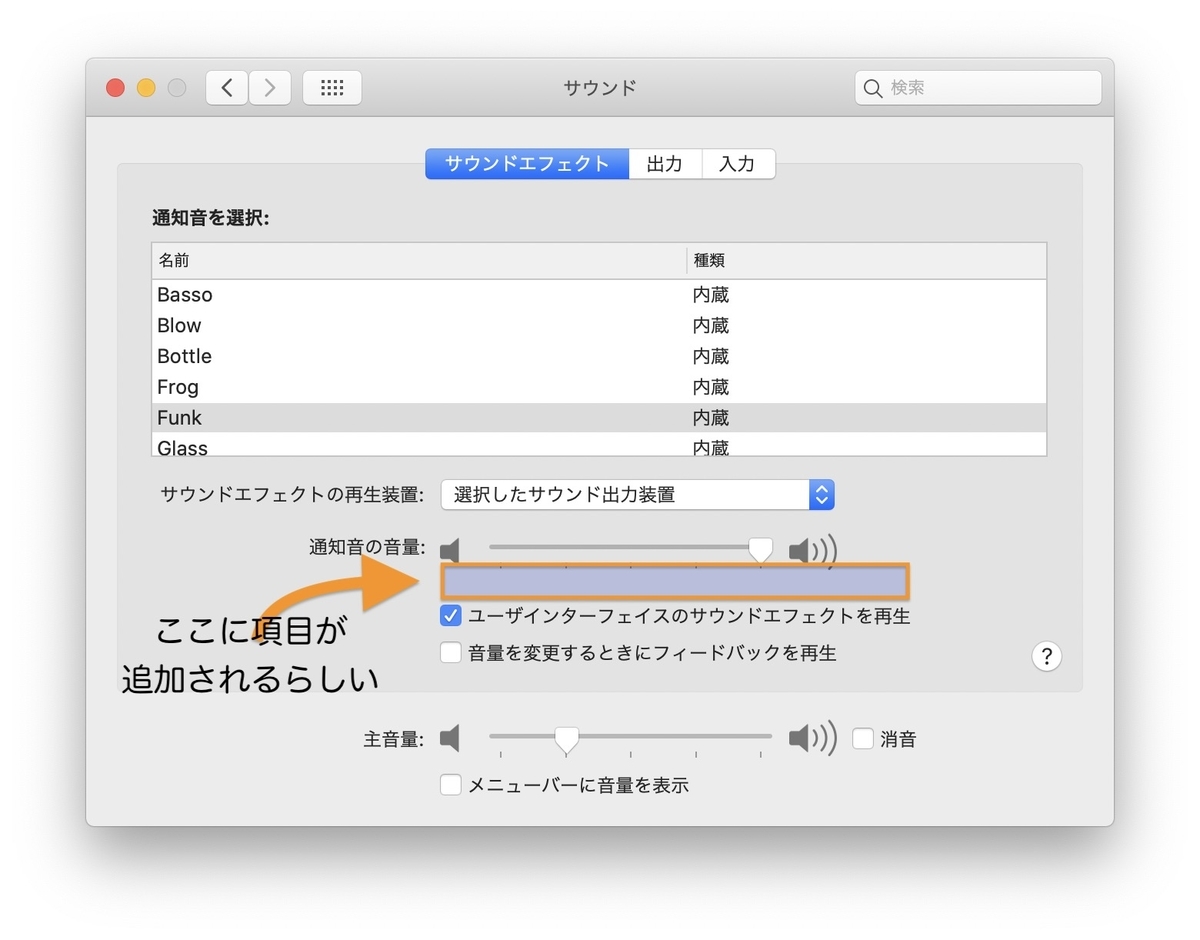 macOS Big Sur で起動チャイムが復活