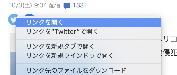 Macの豆 第109回 Safariでウェブページを共有する時にtwitter Appを起動させない方法 りんごが好きなのでぃす