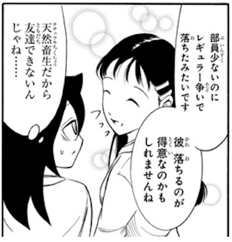 わたモテ 喪142感想 変わること 変わらないこと ビギナーズラックは続かない