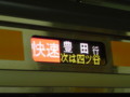 [鉄道・関東]自分実況中継