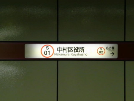 名古屋