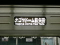 名古屋