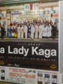 [鉄道][北陸]北陸フリー広告「Lady Kaga」