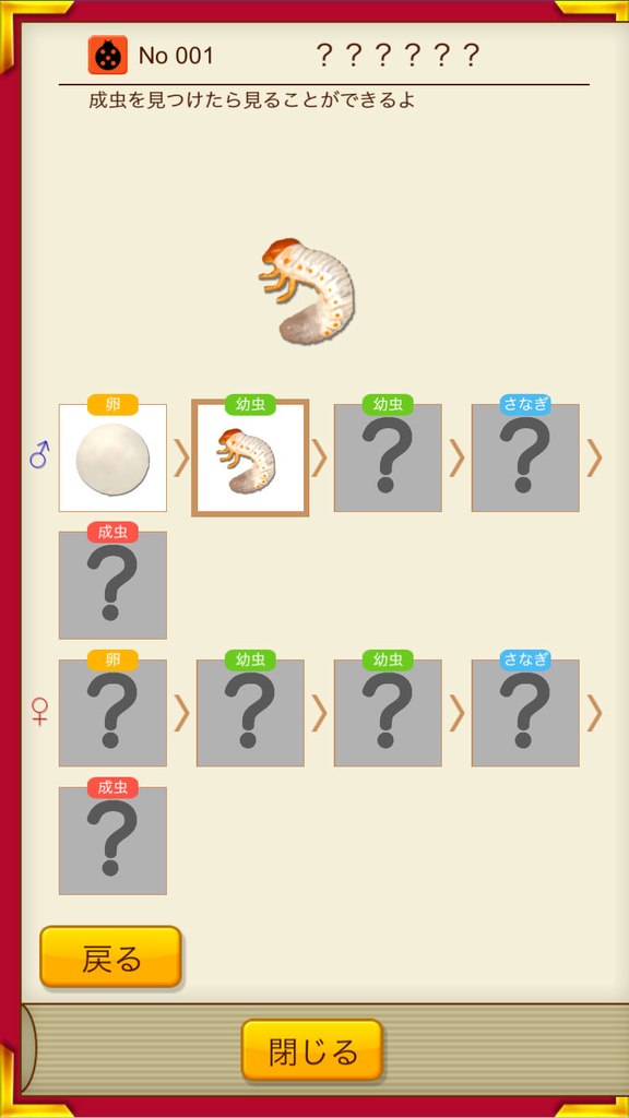 f:id:kkamedev:20180905133907j:plain むしマスター!2 図鑑